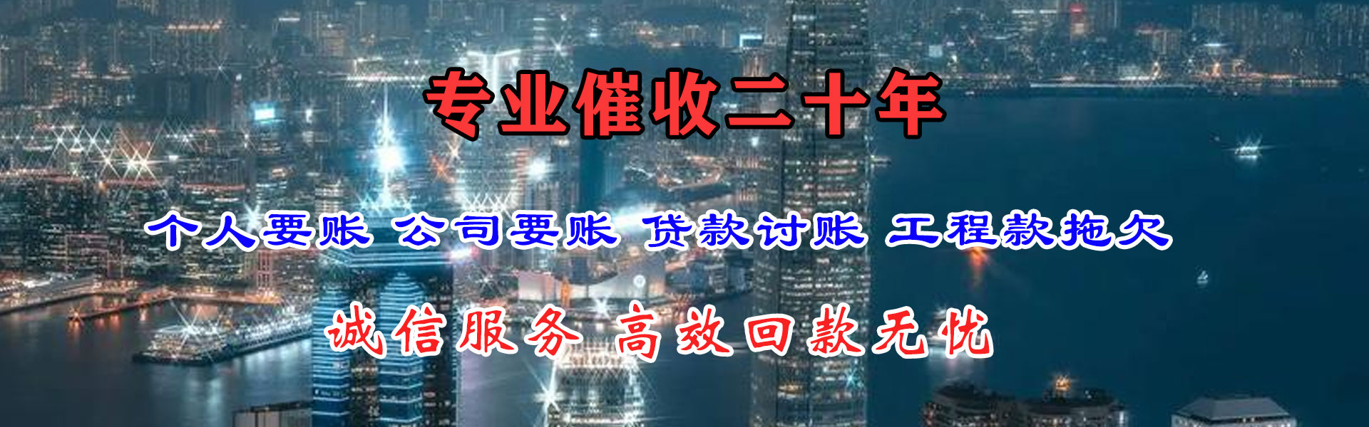 文登清债公司